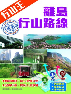 cover image of 行山王